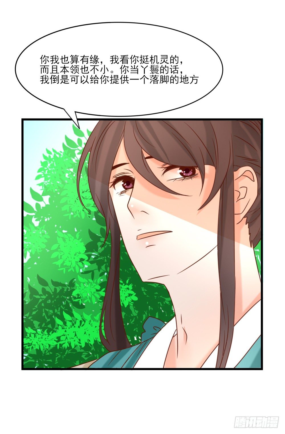 做我丫鬟(1/2)-第15话