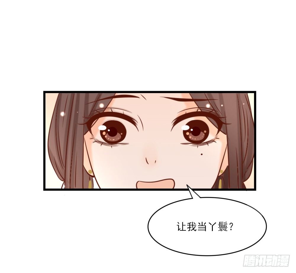 做我丫鬟(1/2)-第15话