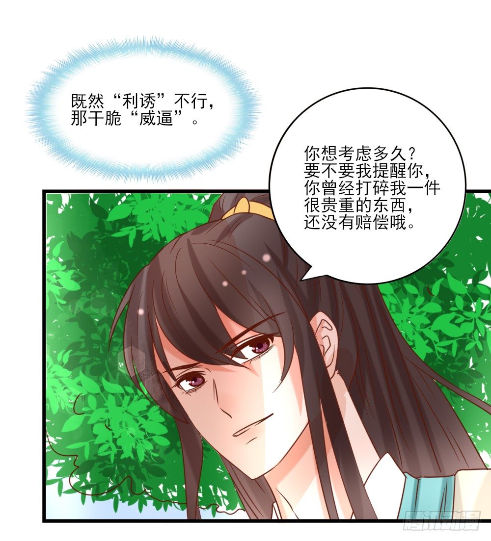 做我丫鬟(1/2)-第15话