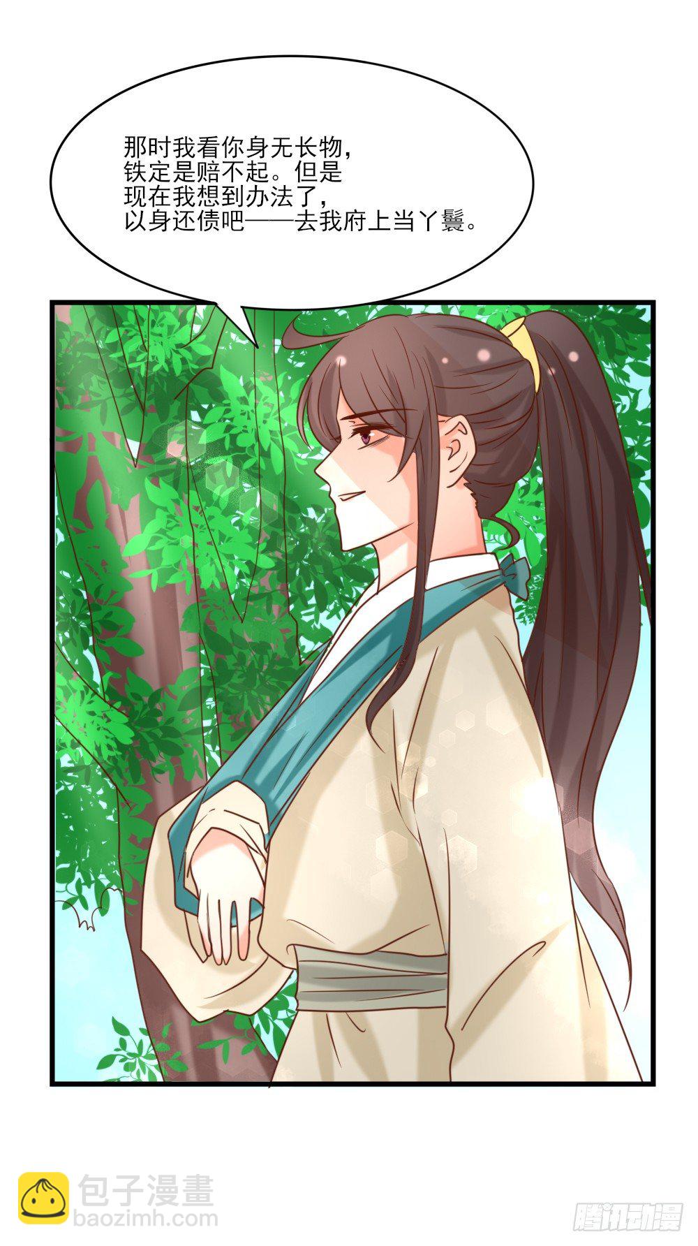 做我丫鬟(1/2)-第15话