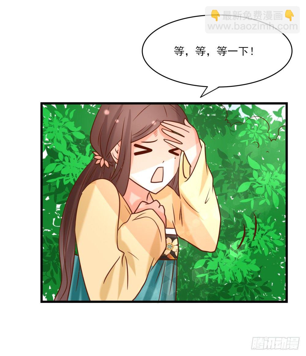 做我丫鬟(1/2)-第15话