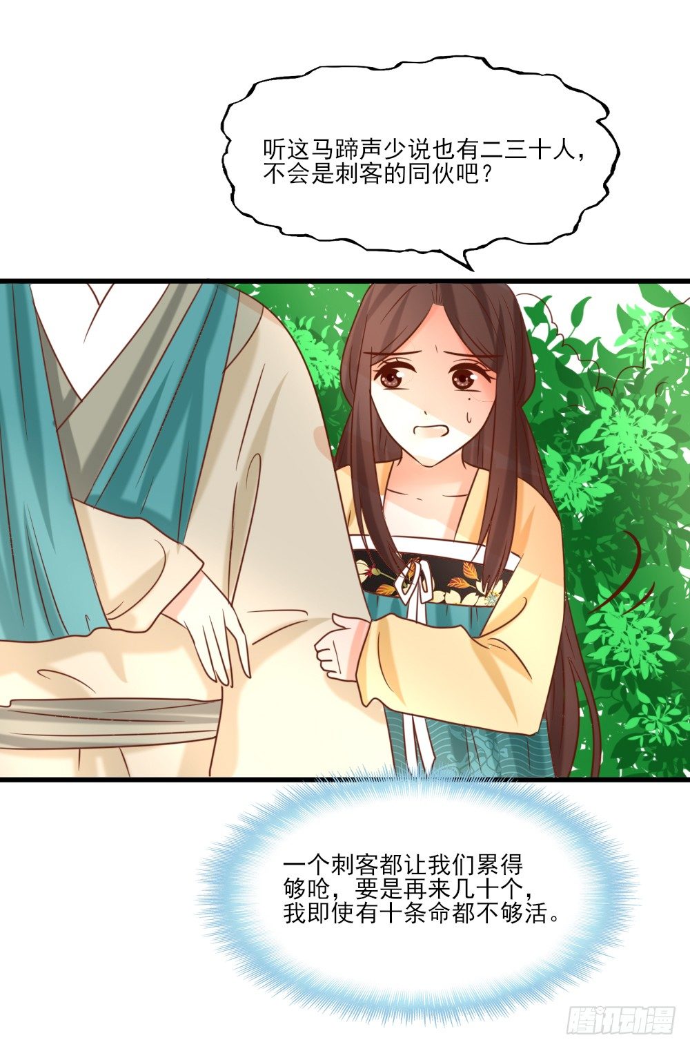 做我丫鬟(1/2)-第15话