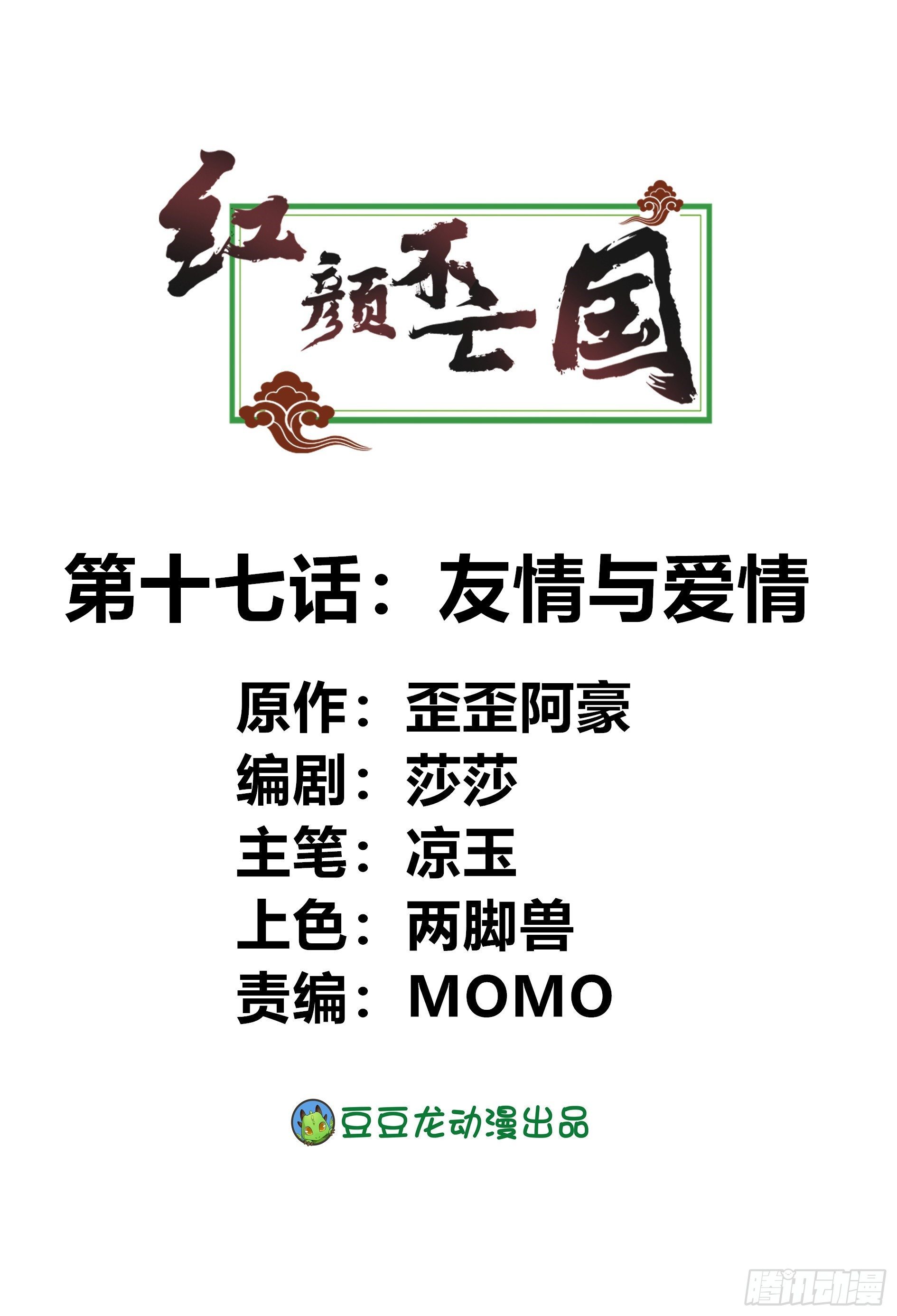 友情与爱情(1/2)-第17话