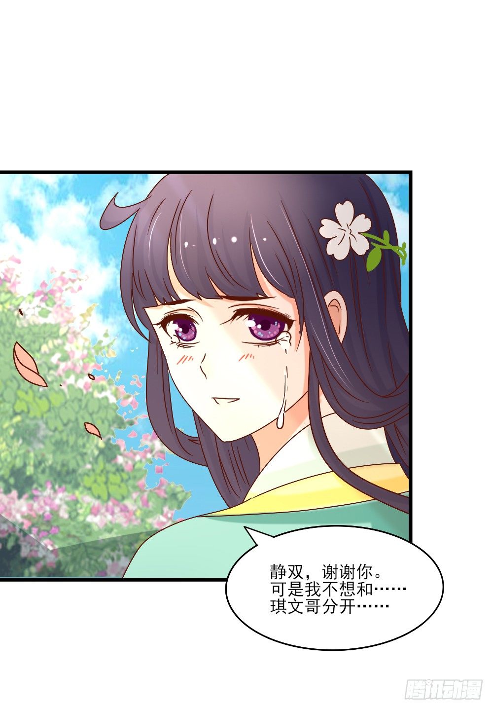 友情与爱情(1/2)-第17话