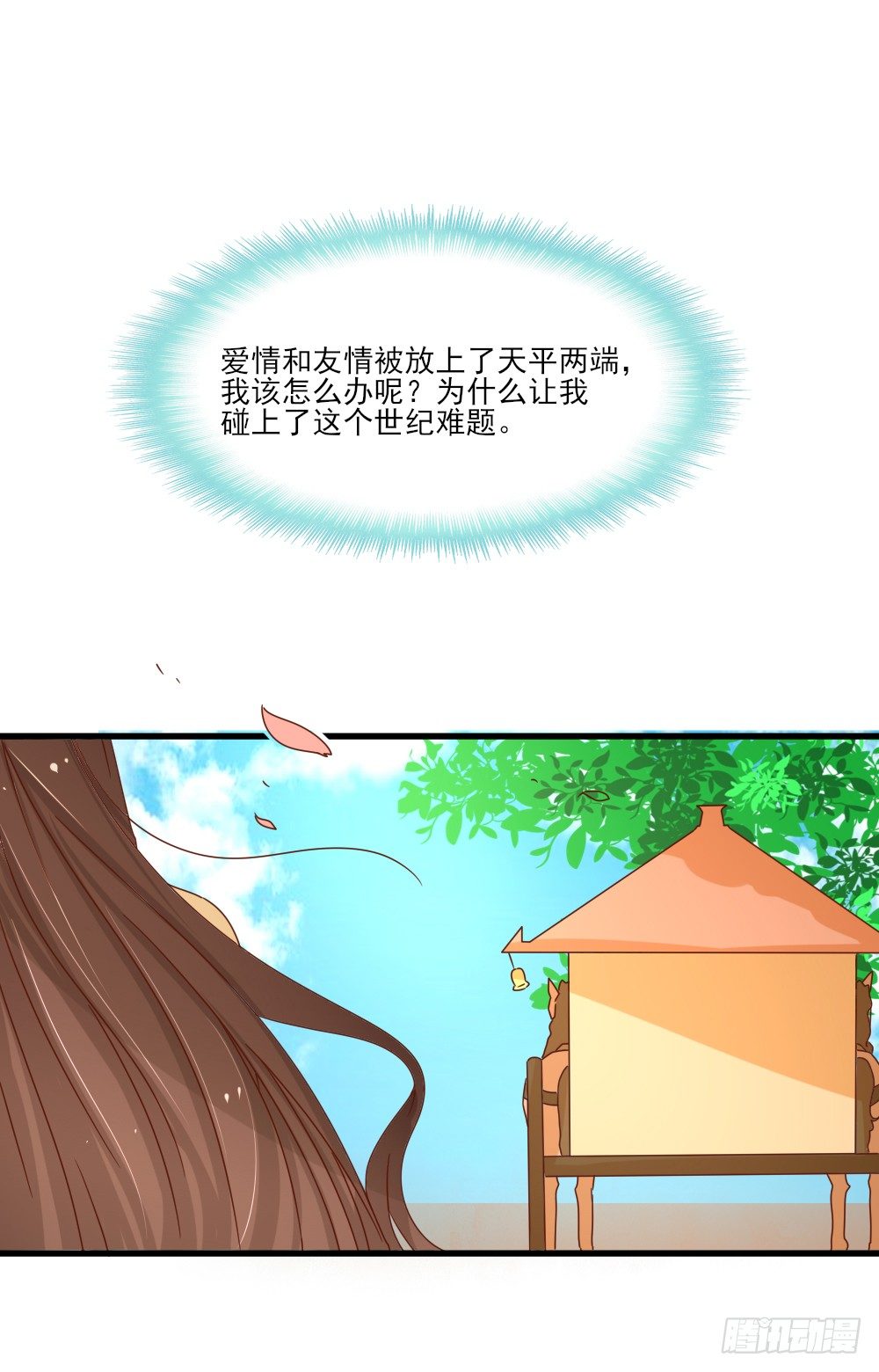 友情与爱情(1/2)-第17话