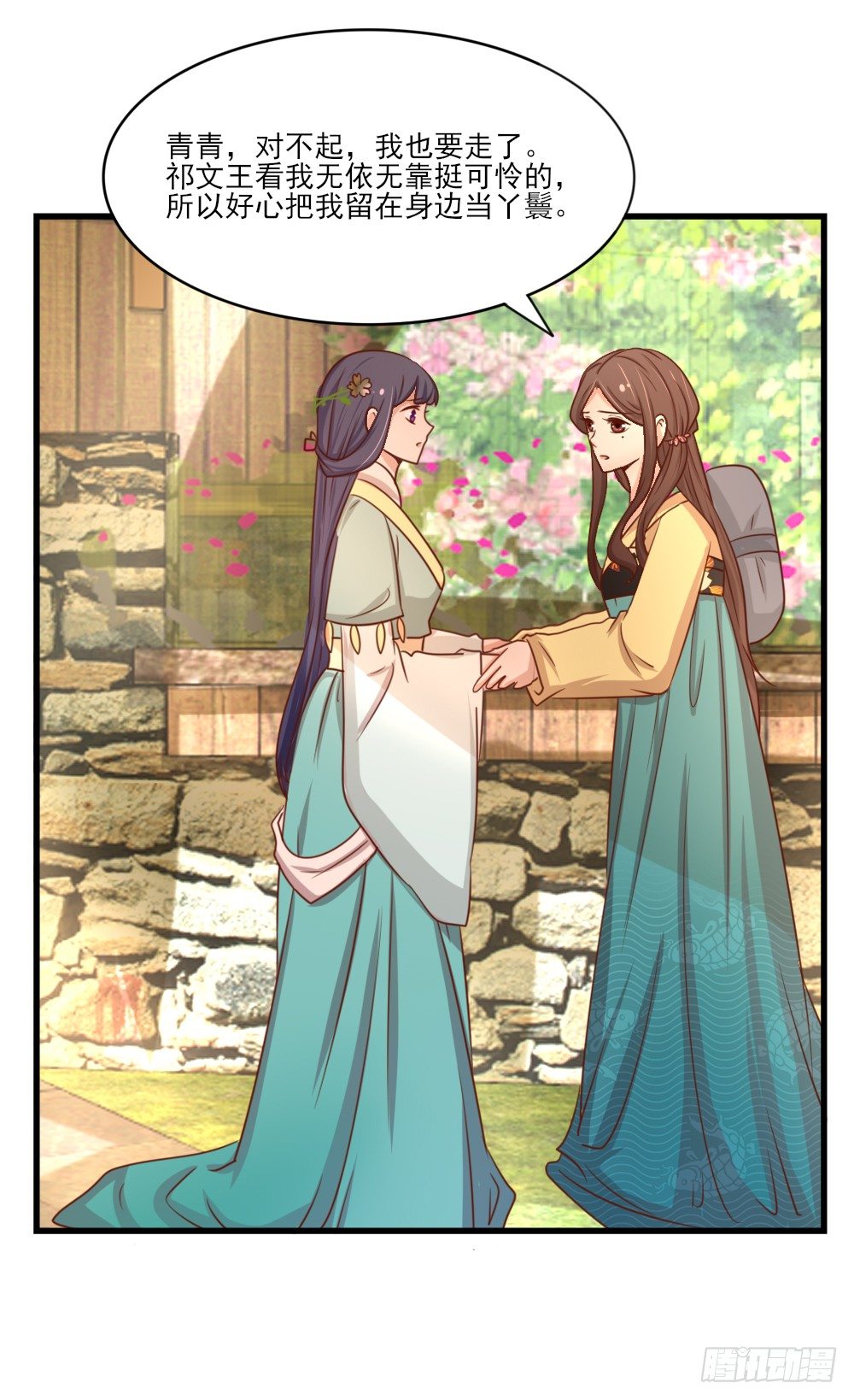 友情与爱情(1/2)-第17话