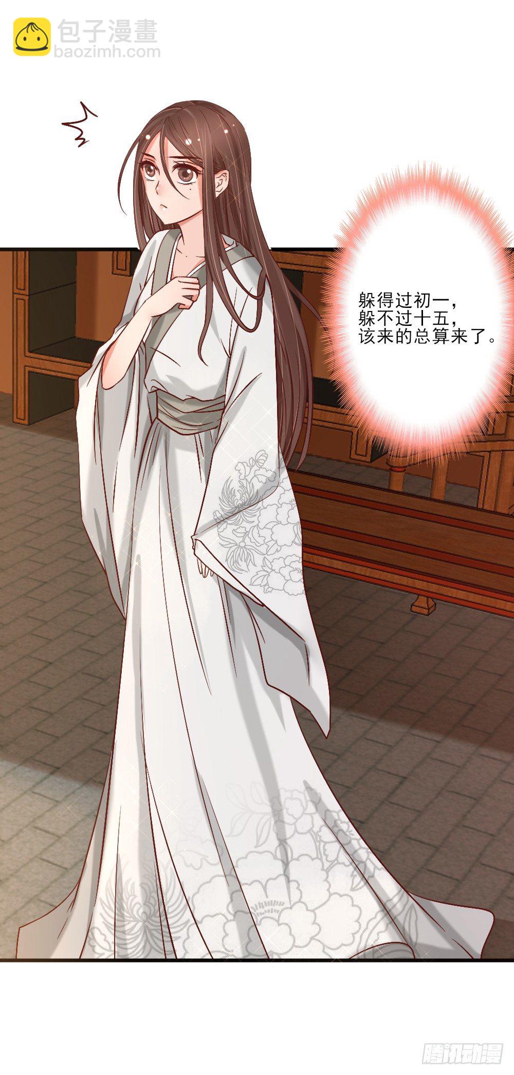 美人心计(1/2)-第3话