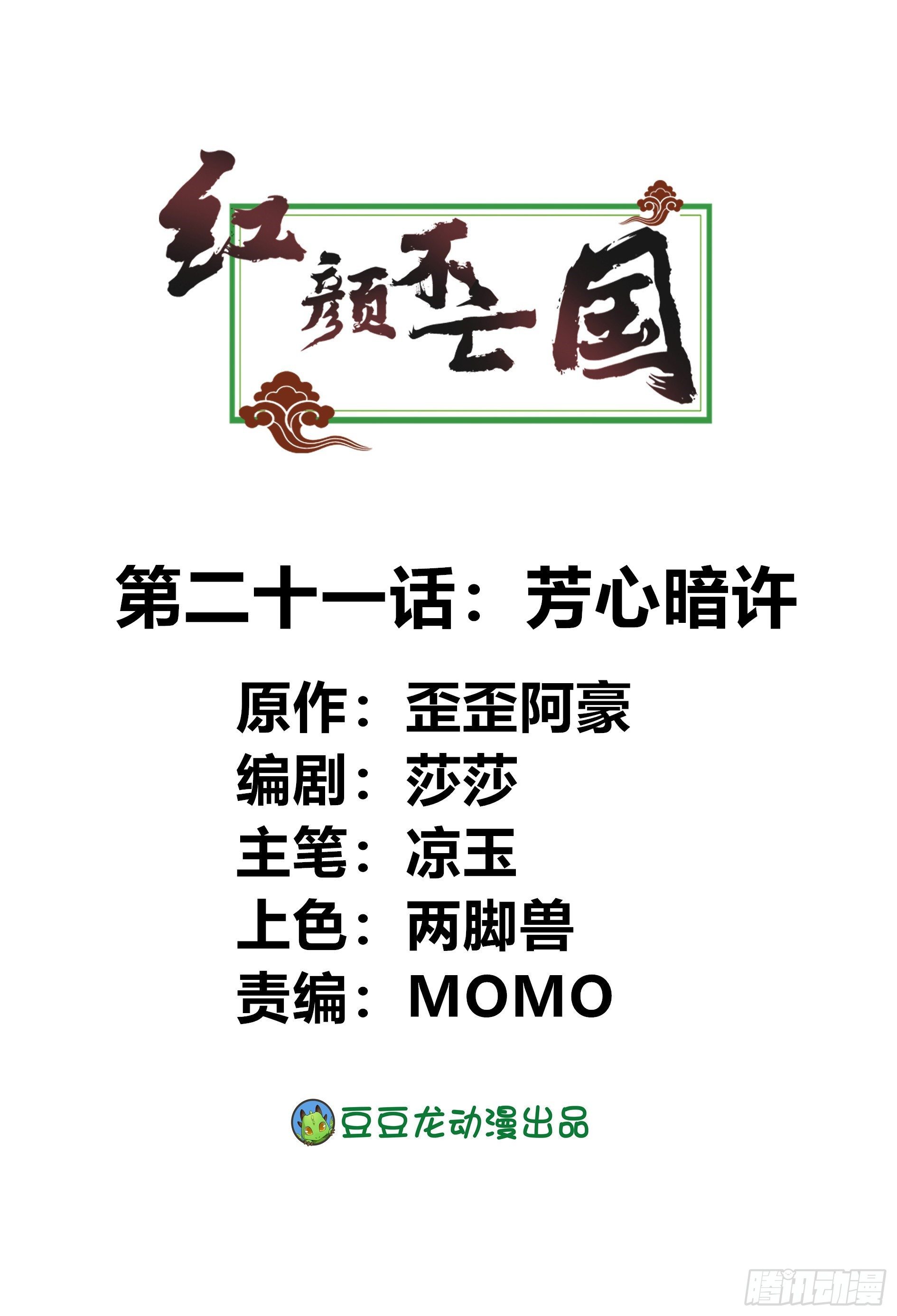 芳心暗许(1/2)-第21话