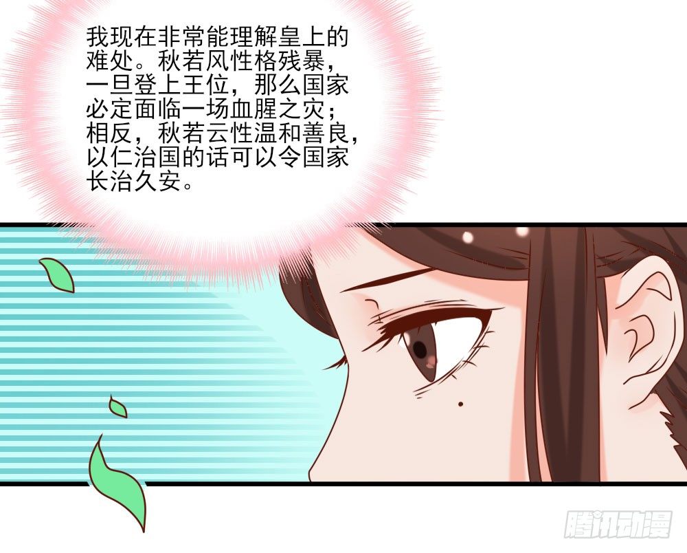 芳心暗许(1/2)-第21话