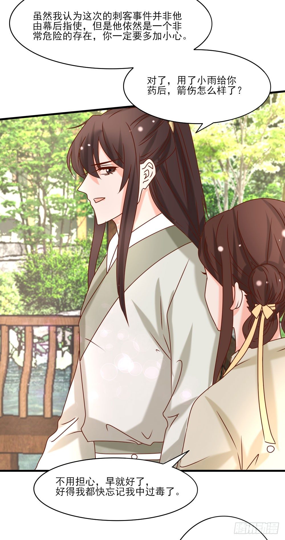 芳心暗许(1/2)-第21话