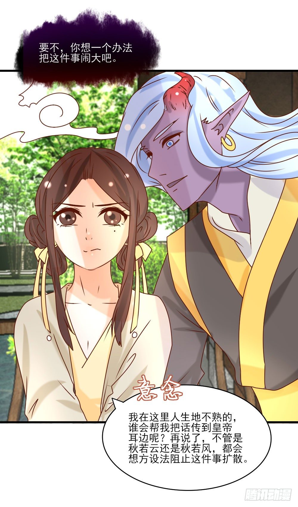 芳心暗许(1/2)-第21话