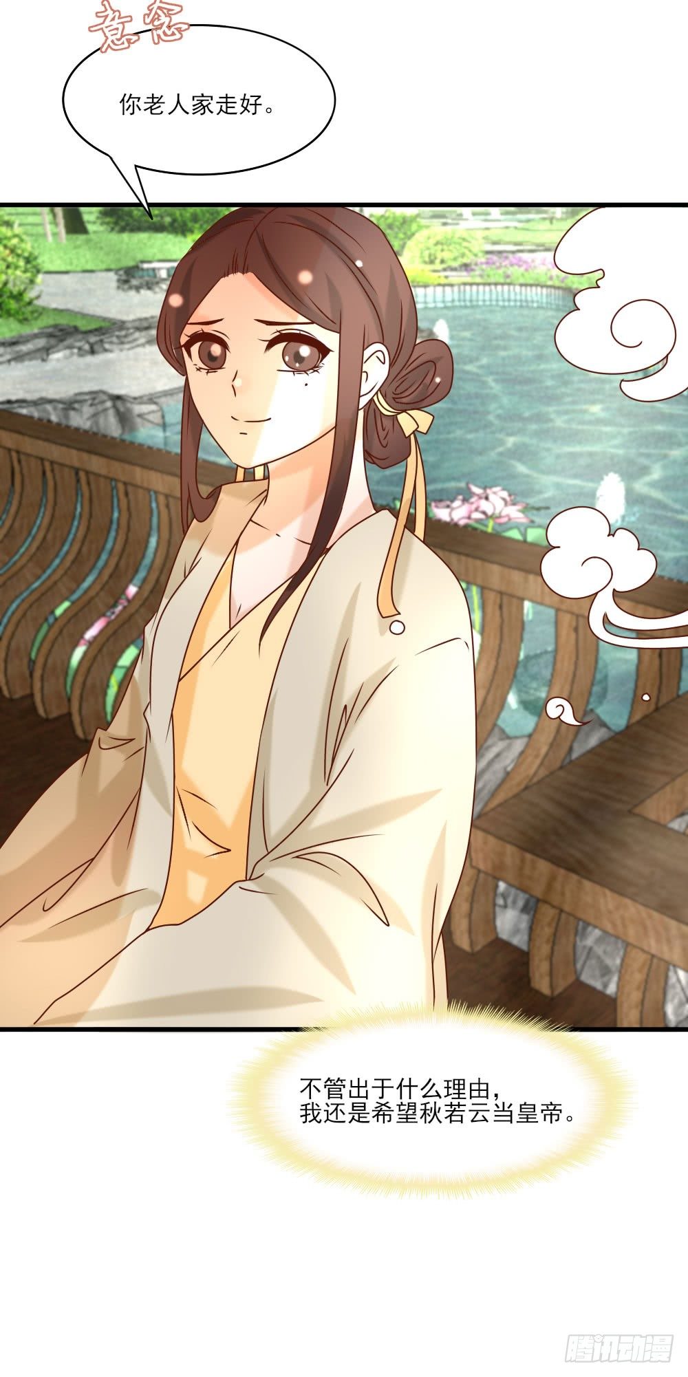 芳心暗许(1/2)-第21话