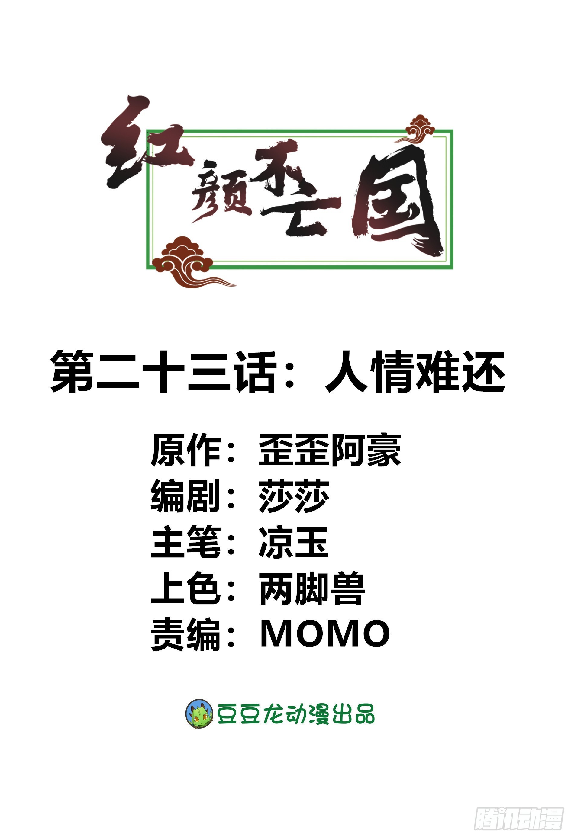 人情难还(1/2)-第23话