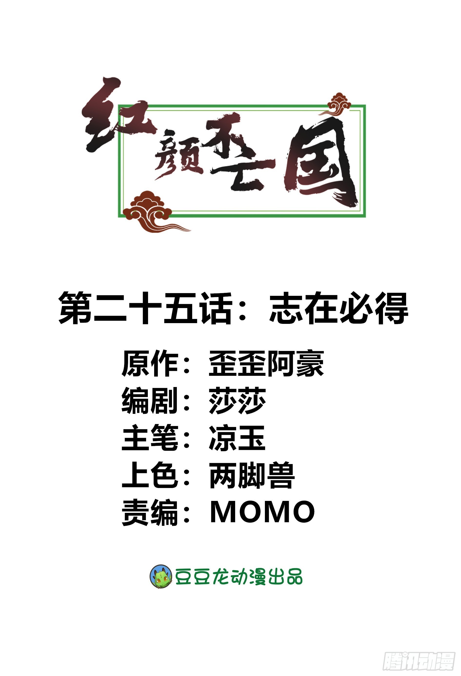 志在必得(1/2)-第25话