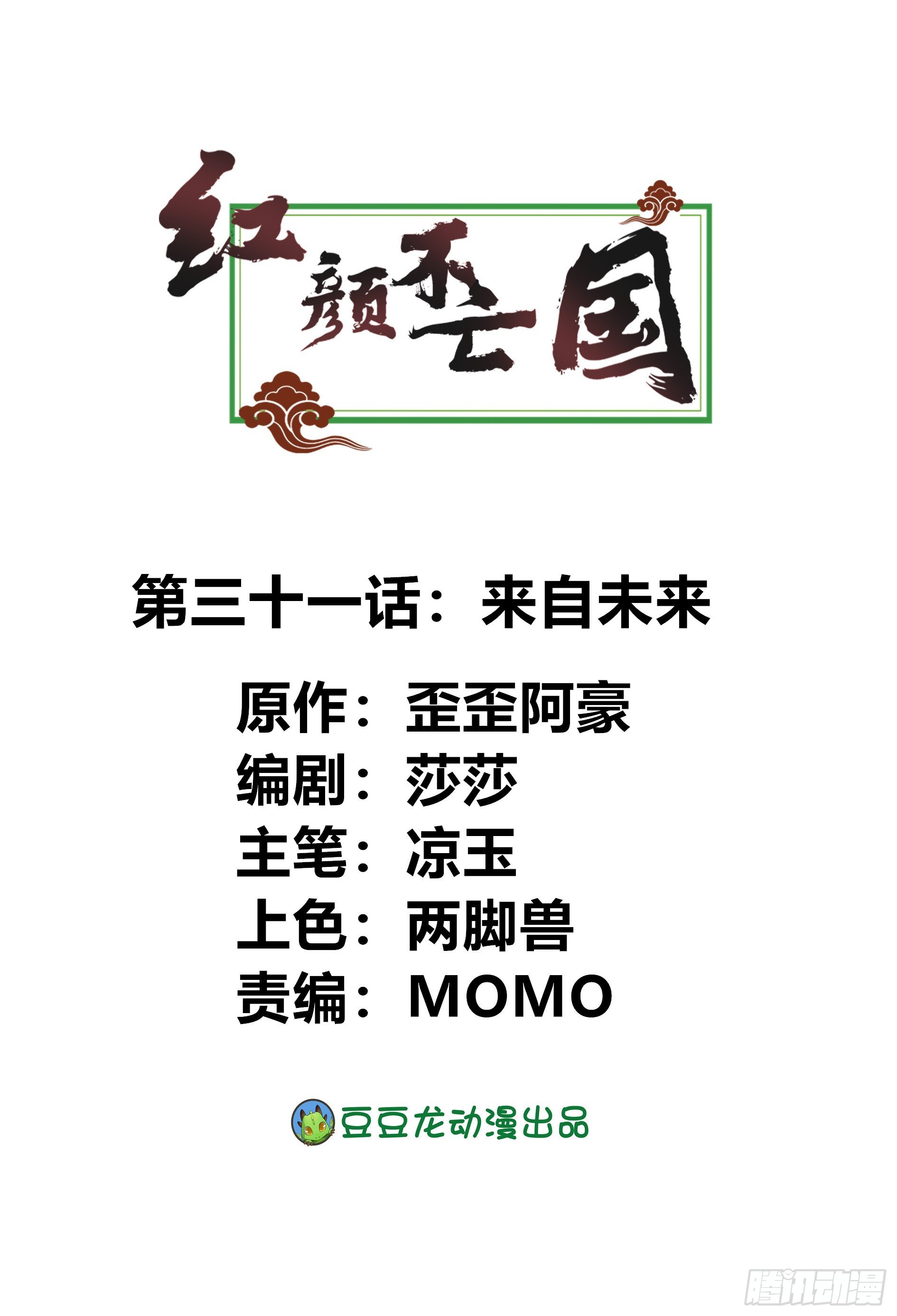 来自未来-第31话