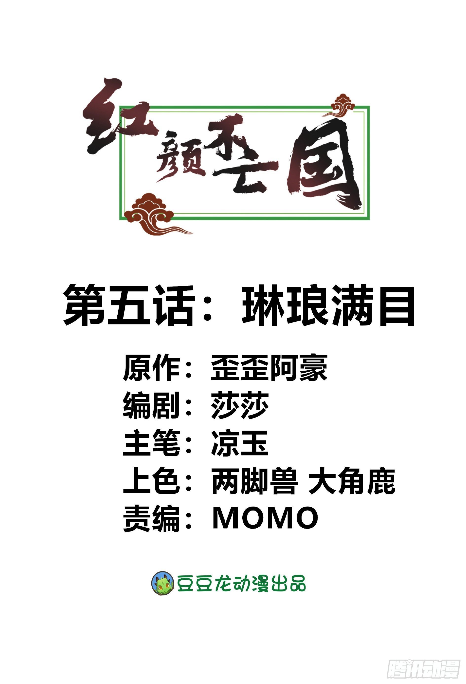 琳琅满目(1/2)-第5话