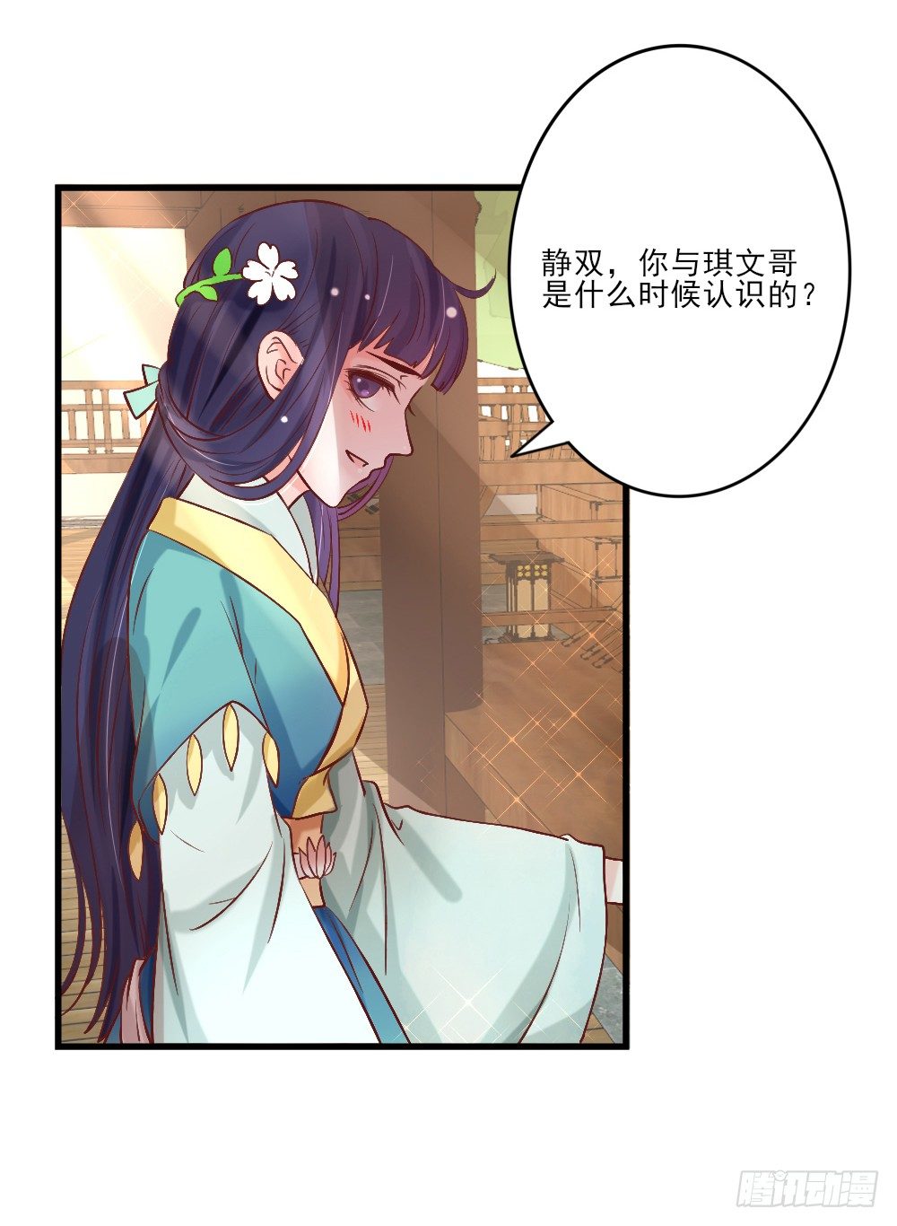 琳琅满目(1/2)-第5话