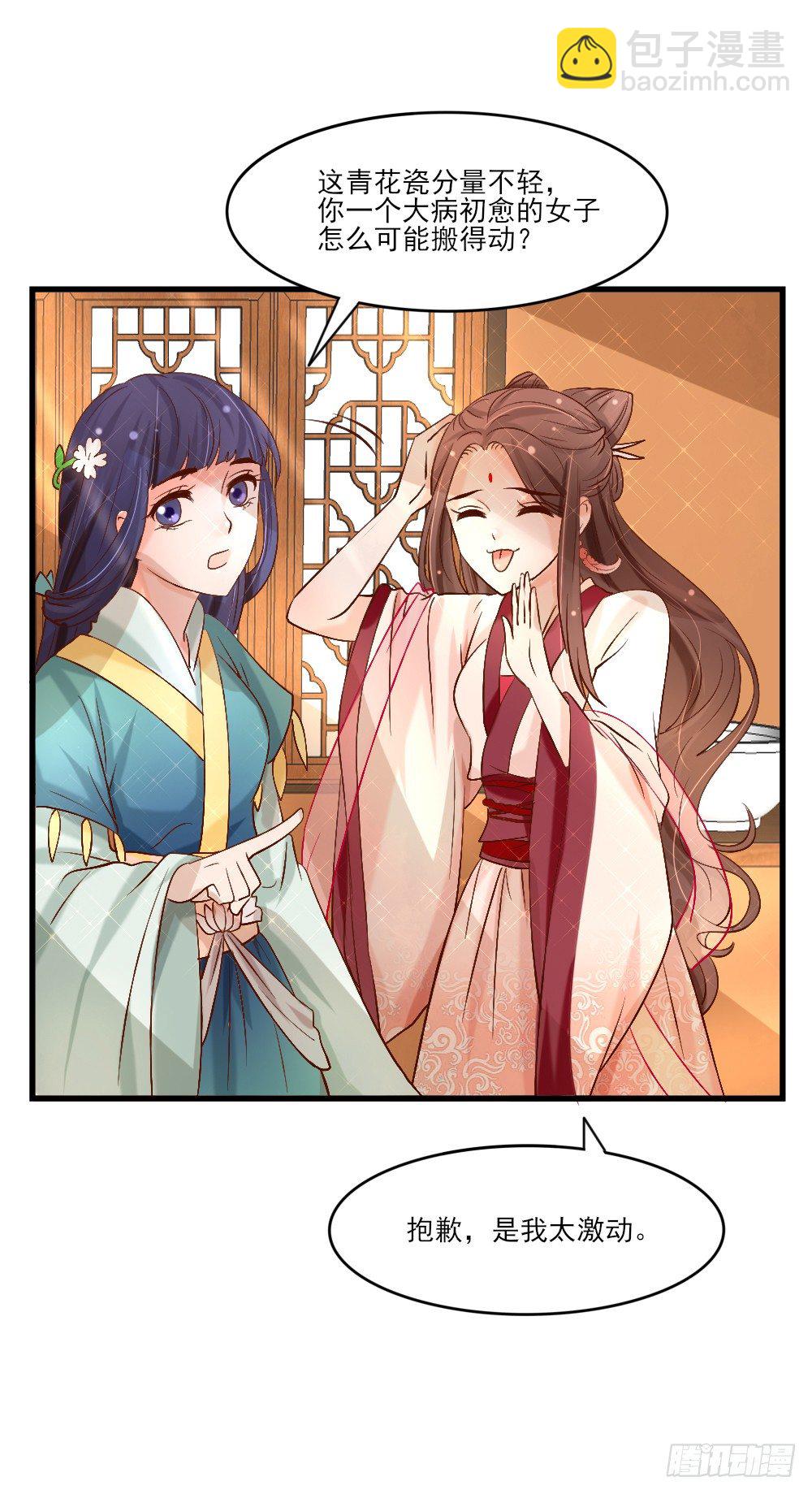 琳琅满目(1/2)-第5话