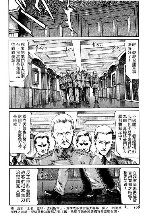 紅眼機甲兵 - 1卷(3/5) - 5