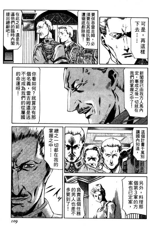 紅眼機甲兵 - 1卷(3/5) - 6