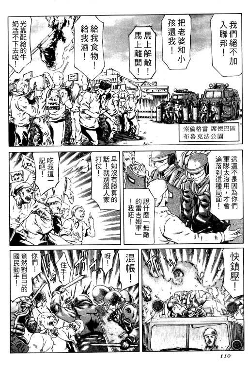 紅眼機甲兵 - 1卷(3/5) - 7