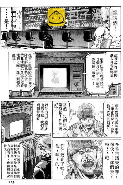 紅眼機甲兵 - 1卷(3/5) - 2