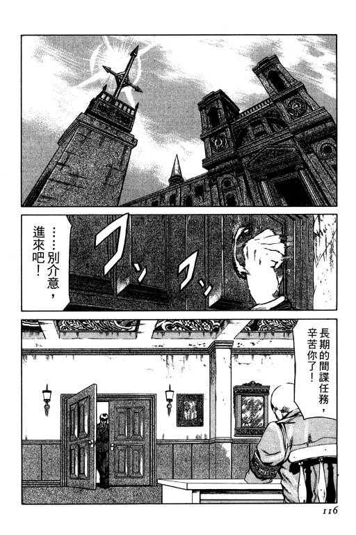 紅眼機甲兵 - 1卷(3/5) - 5