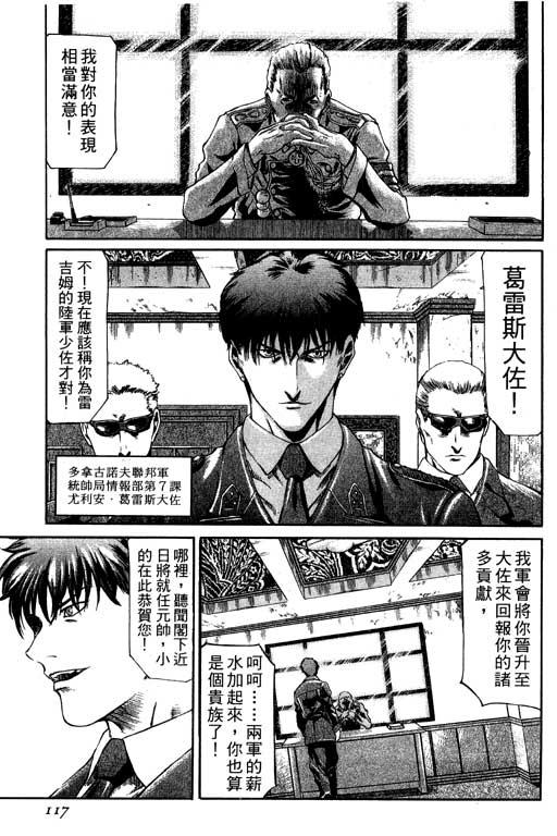 紅眼機甲兵 - 1卷(3/5) - 6