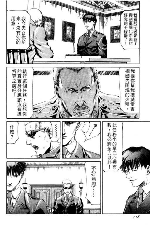 紅眼機甲兵 - 1卷(3/5) - 7