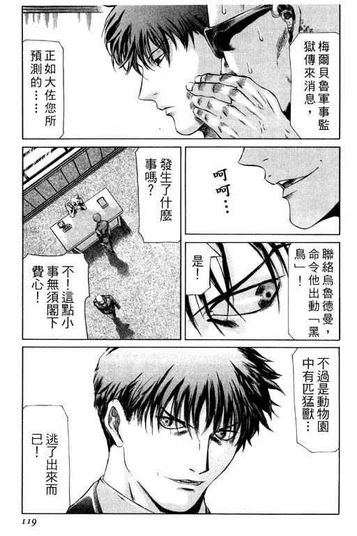 紅眼機甲兵 - 1卷(3/5) - 8