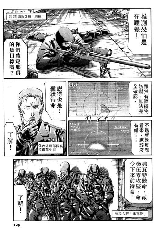 紅眼機甲兵 - 1卷(3/5) - 2