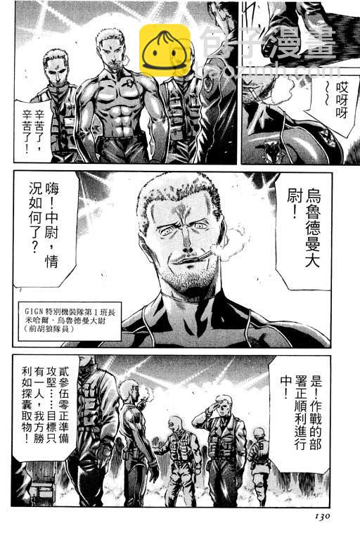 紅眼機甲兵 - 1卷(3/5) - 3