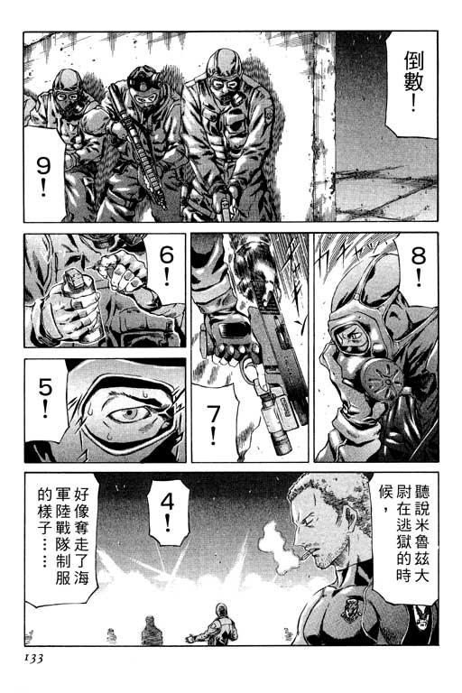 紅眼機甲兵 - 1卷(3/5) - 6