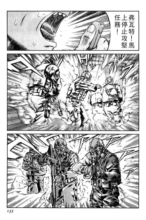 紅眼機甲兵 - 1卷(3/5) - 8