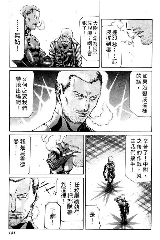 紅眼機甲兵 - 1卷(3/5) - 6