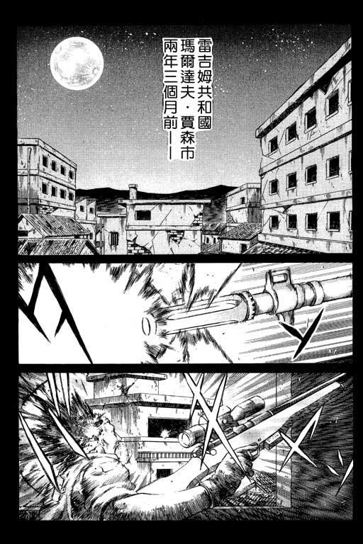 紅眼機甲兵 - 1卷(3/5) - 4