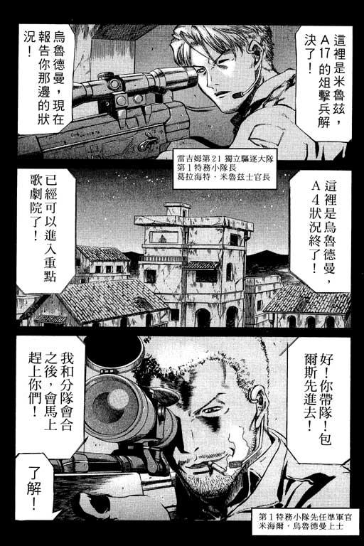 紅眼機甲兵 - 1卷(3/5) - 5