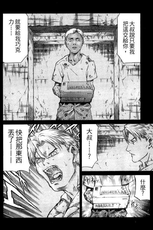 紅眼機甲兵 - 1卷(4/5) - 5