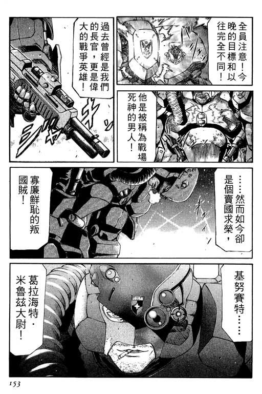 紅眼機甲兵 - 1卷(4/5) - 8