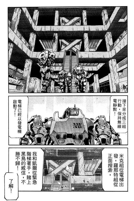 紅眼機甲兵 - 1卷(4/5) - 2