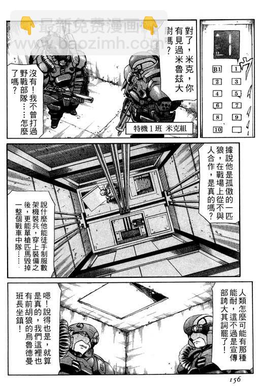 紅眼機甲兵 - 1卷(4/5) - 3