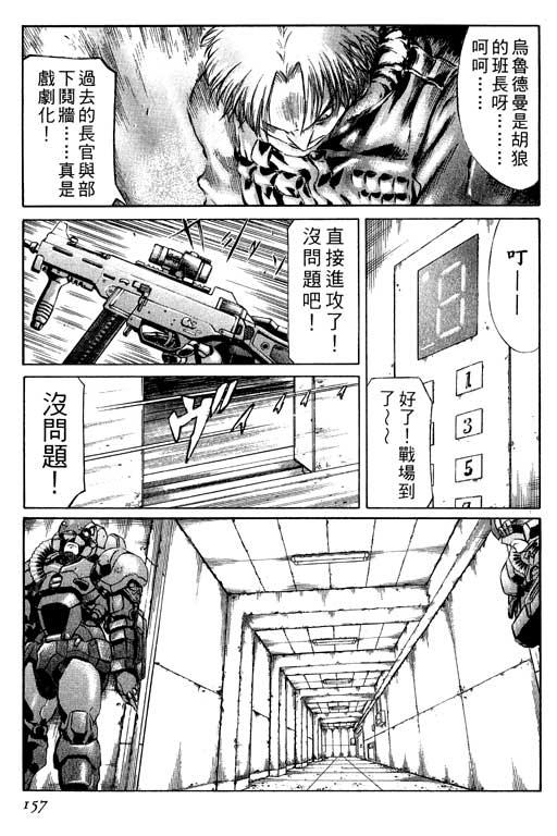 紅眼機甲兵 - 1卷(4/5) - 4