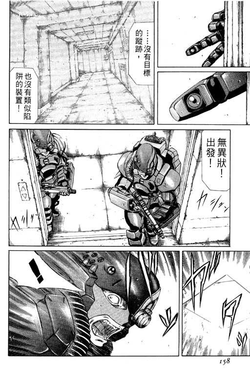 紅眼機甲兵 - 1卷(4/5) - 5