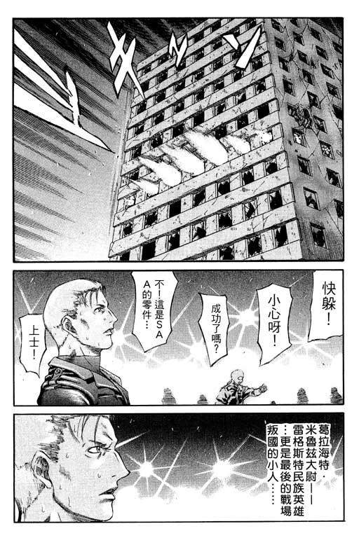 紅眼機甲兵 - 1卷(4/5) - 3