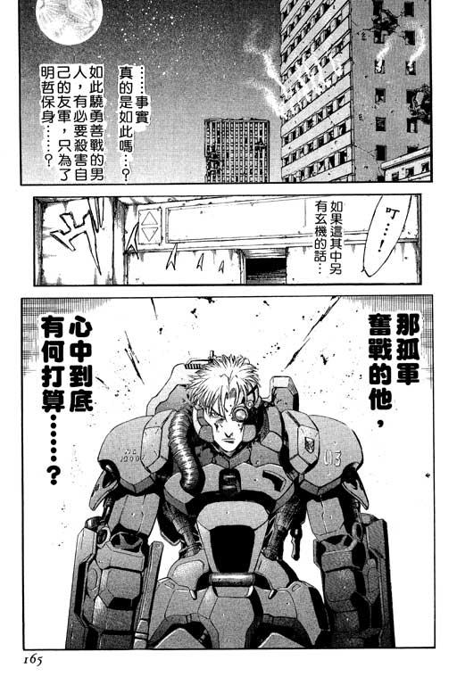 紅眼機甲兵 - 1卷(4/5) - 4