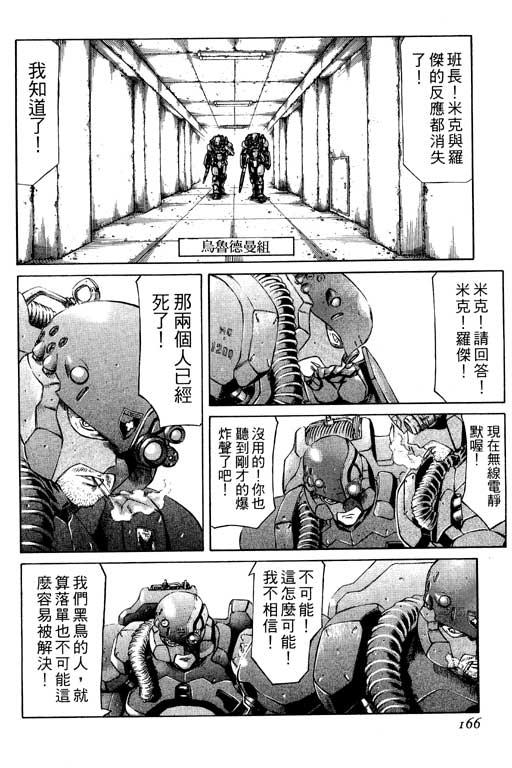 紅眼機甲兵 - 1卷(4/5) - 5