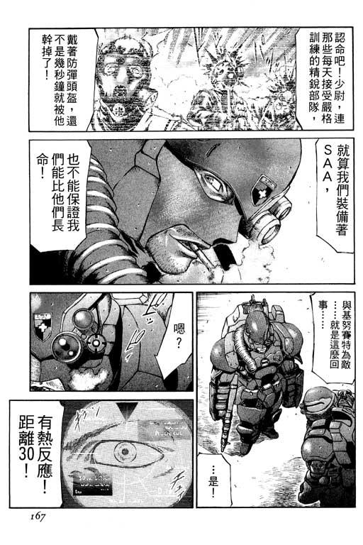 紅眼機甲兵 - 1卷(4/5) - 6