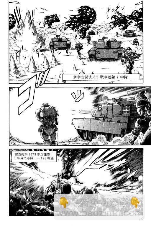 紅眼機甲兵 - 1卷(1/5) - 1