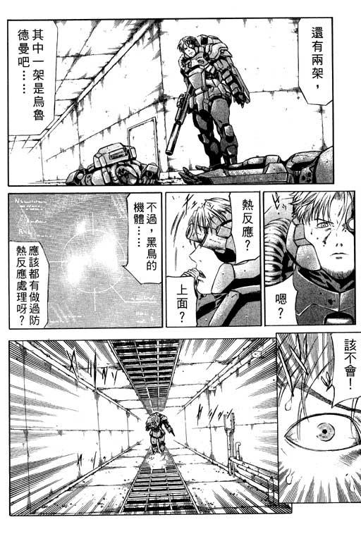 紅眼機甲兵 - 1卷(4/5) - 7
