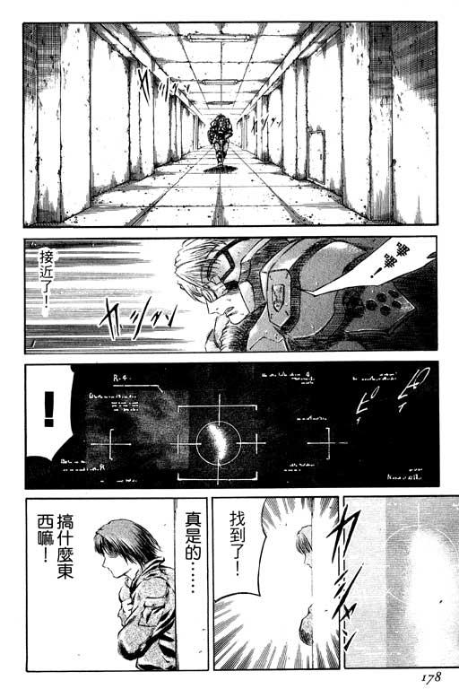 紅眼機甲兵 - 1卷(4/5) - 1